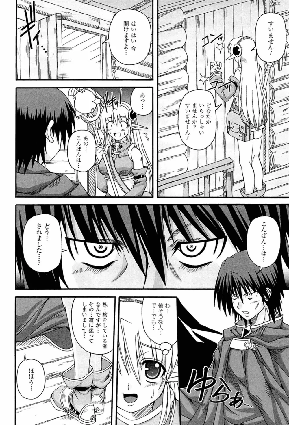 ぱられる!リキュアたん Page.144