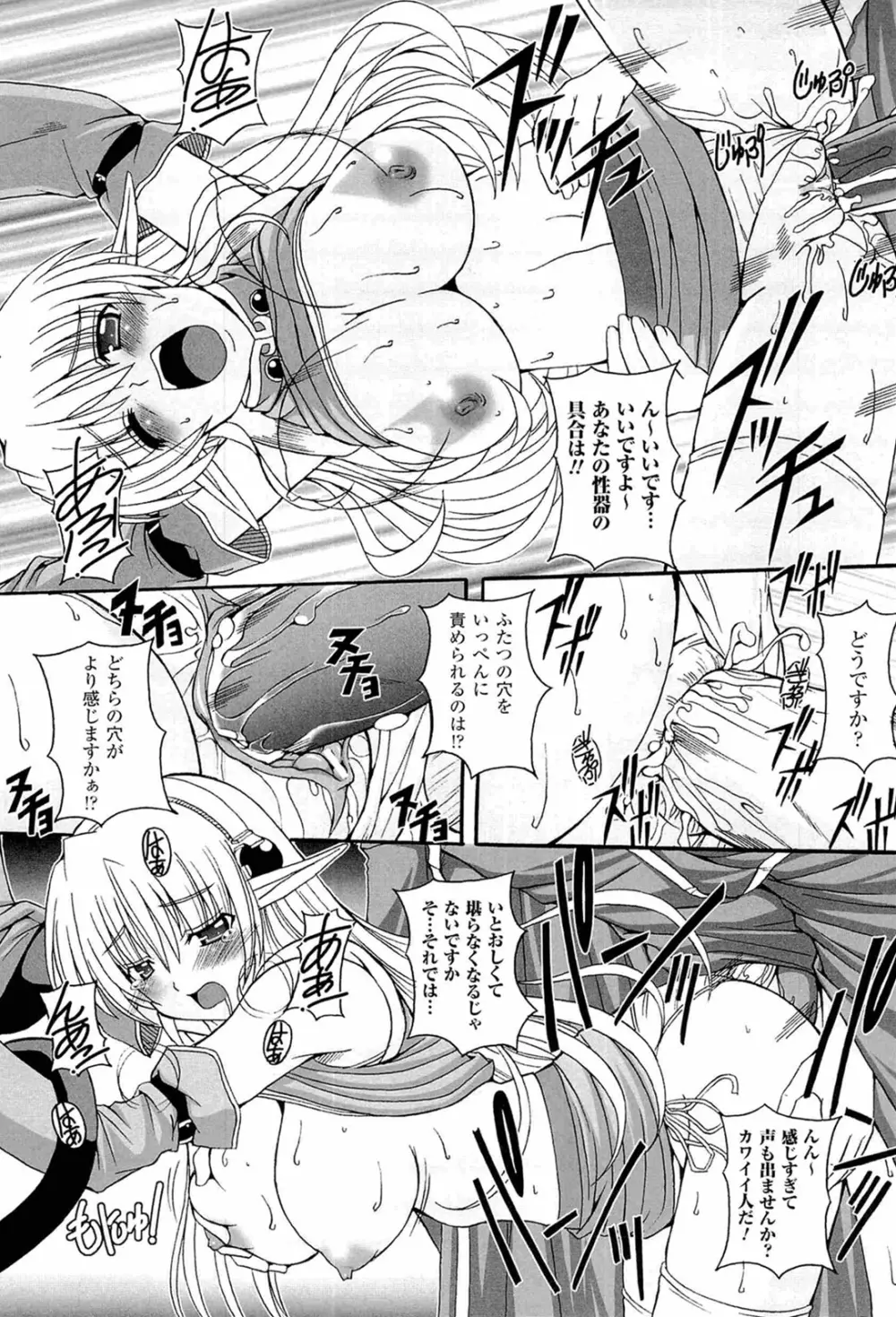 ぱられる!リキュアたん Page.153
