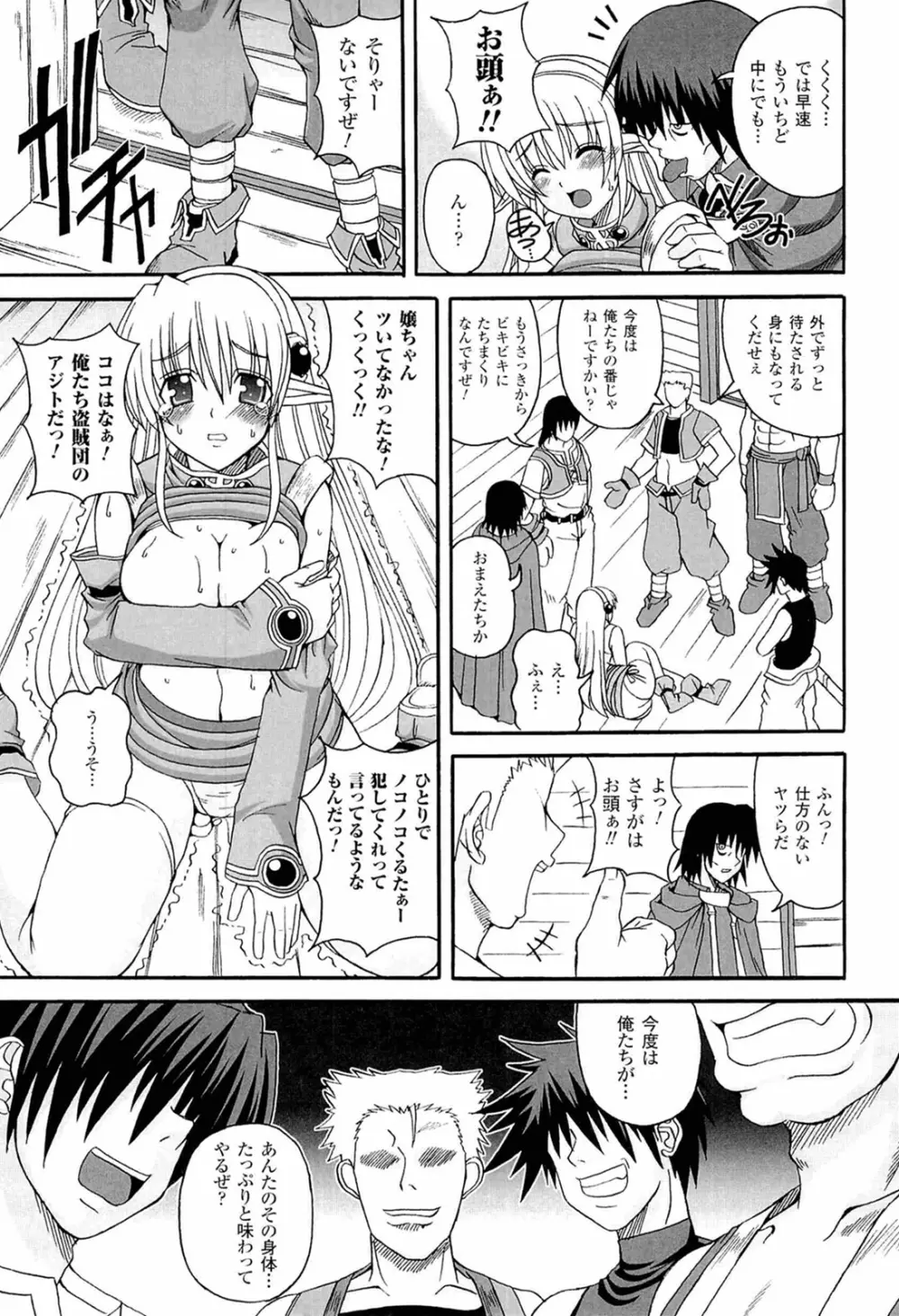 ぱられる!リキュアたん Page.155