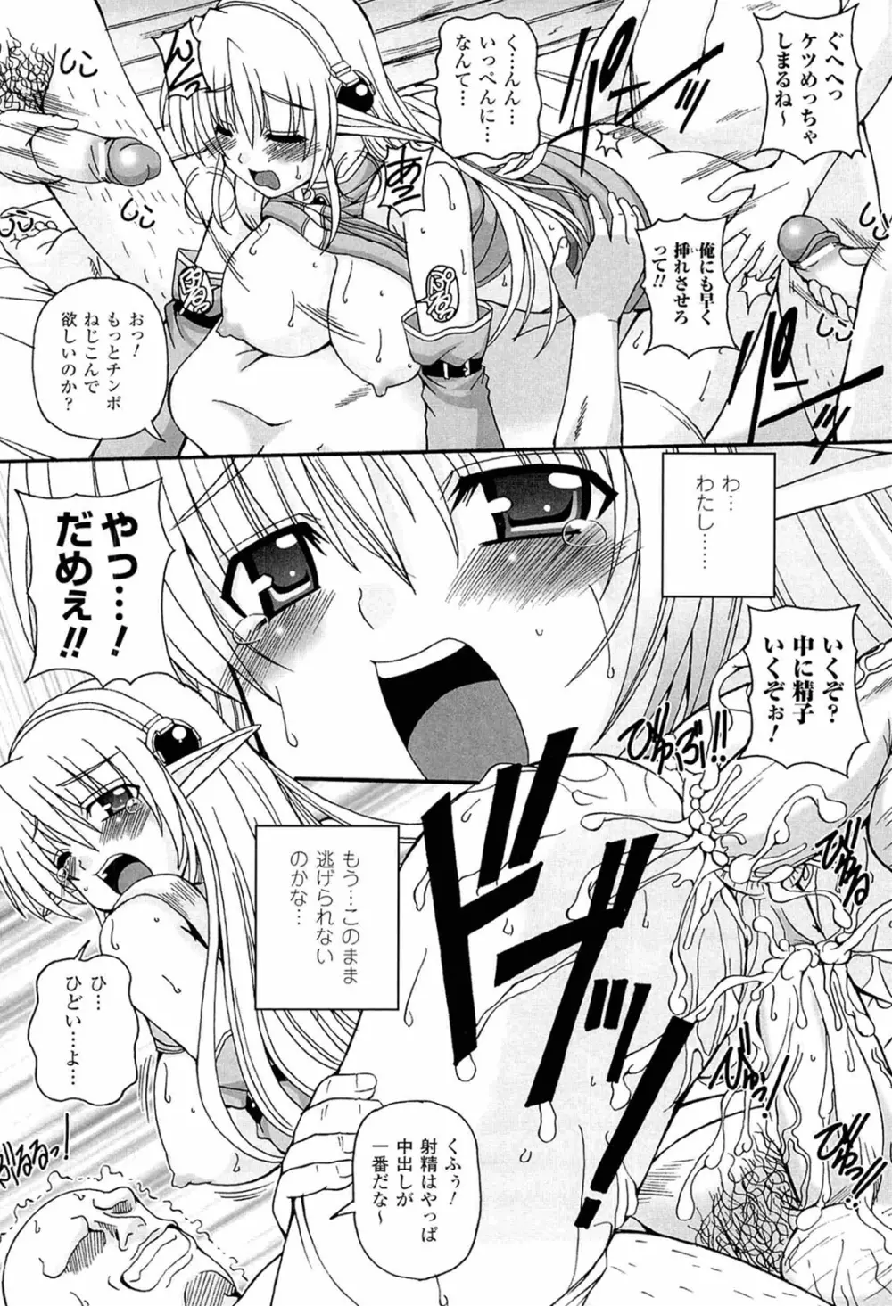 ぱられる!リキュアたん Page.158