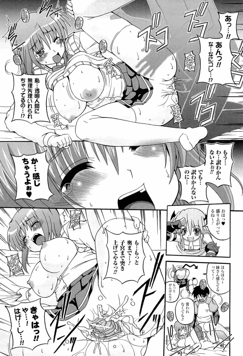 ぱられる!リキュアたん Page.19
