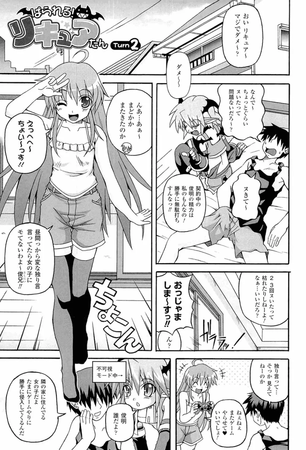 ぱられる!リキュアたん Page.23