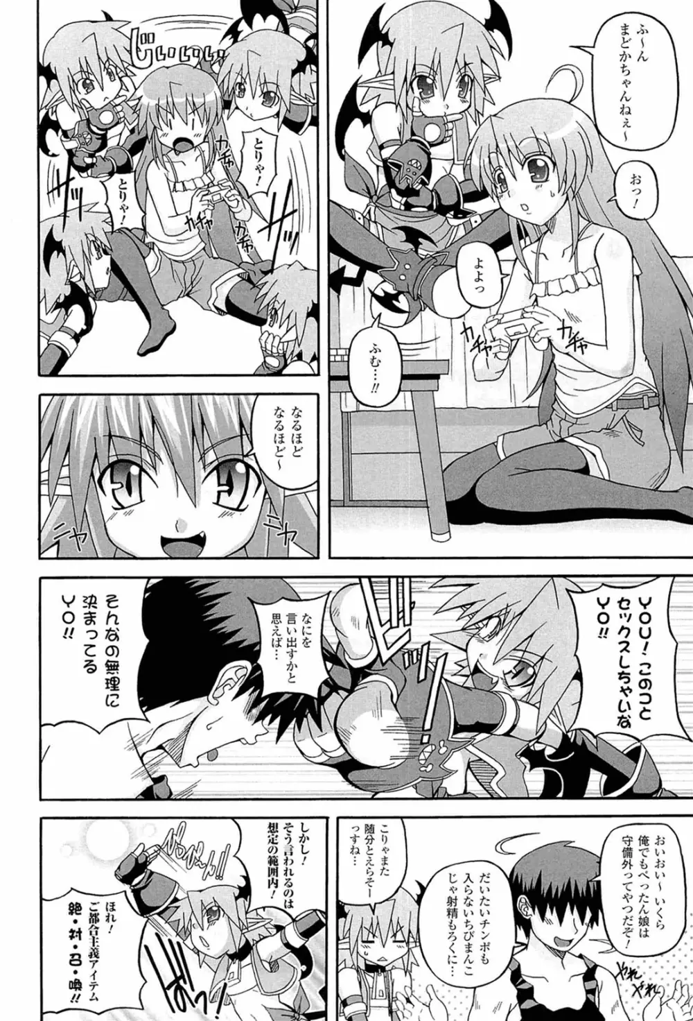ぱられる!リキュアたん Page.24