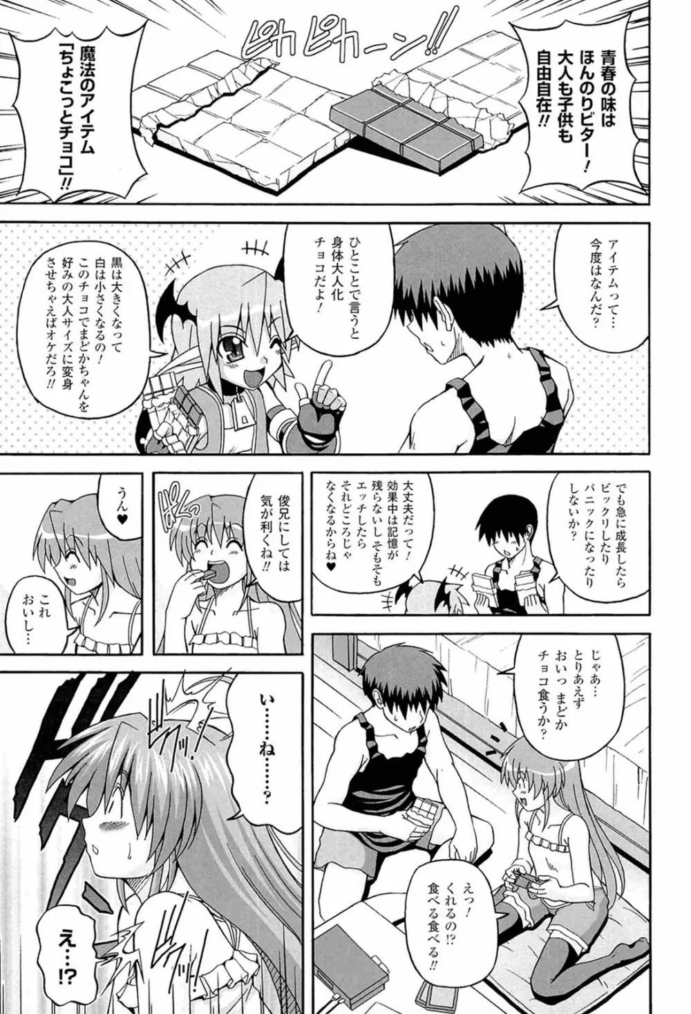 ぱられる!リキュアたん Page.25