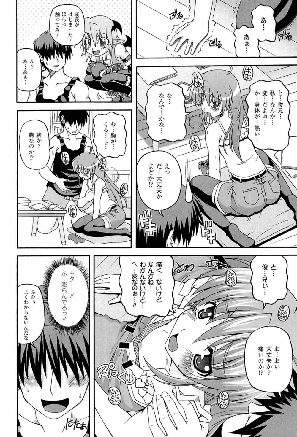 ぱられる!リキュアたん Page.26