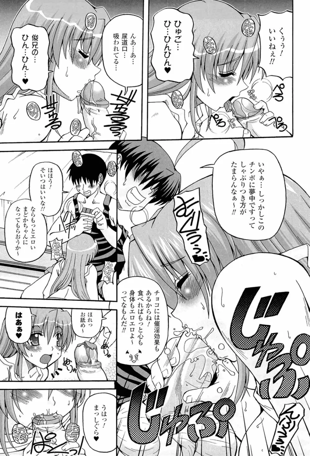 ぱられる!リキュアたん Page.31