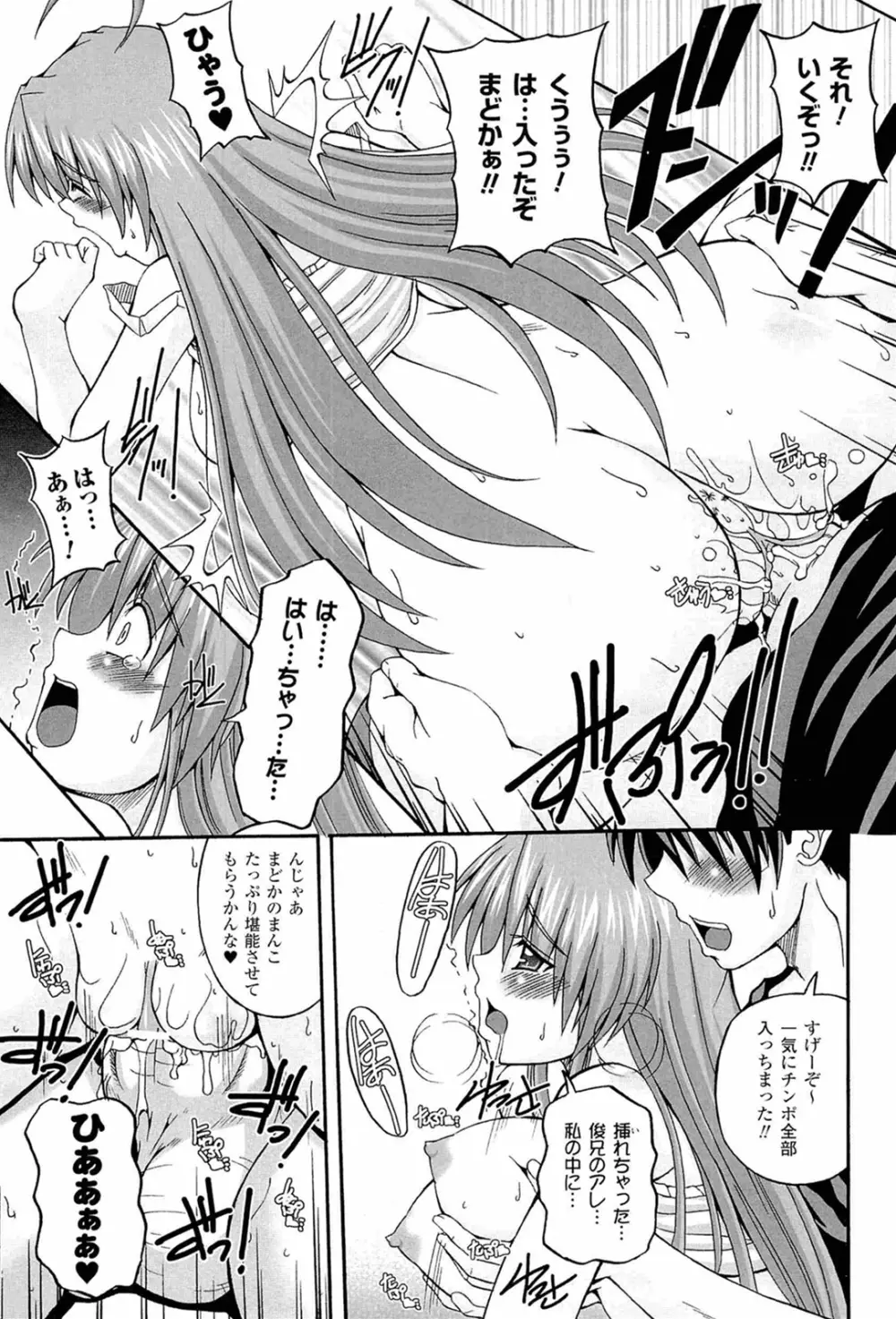 ぱられる!リキュアたん Page.35