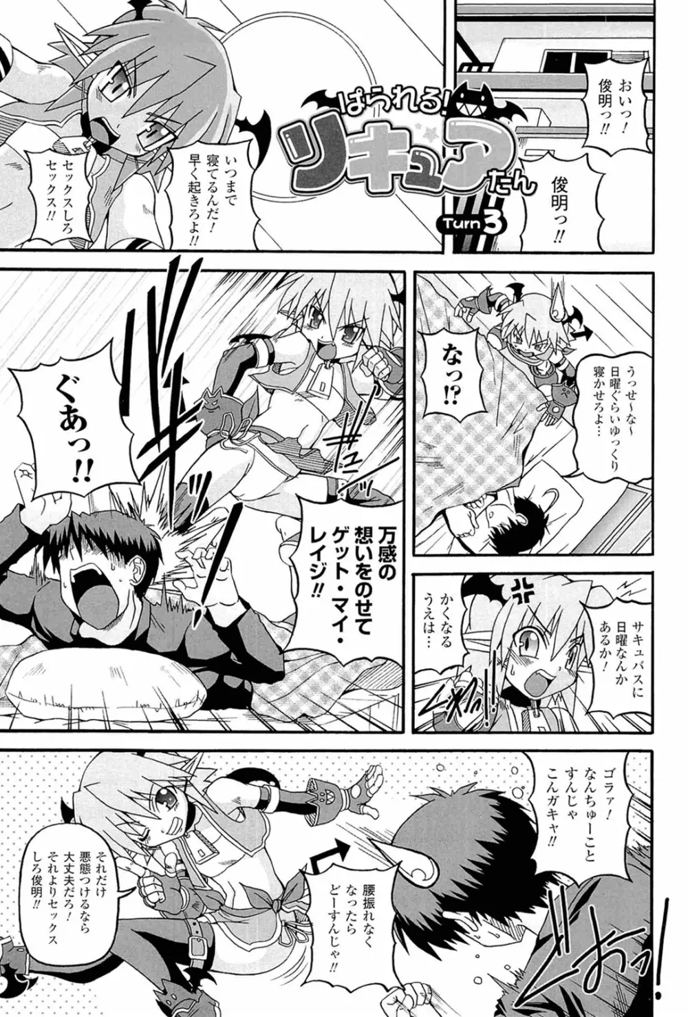 ぱられる!リキュアたん Page.41