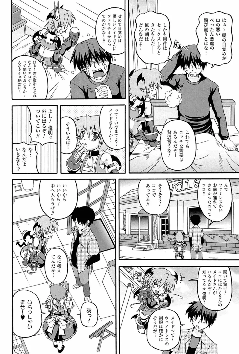 ぱられる!リキュアたん Page.42