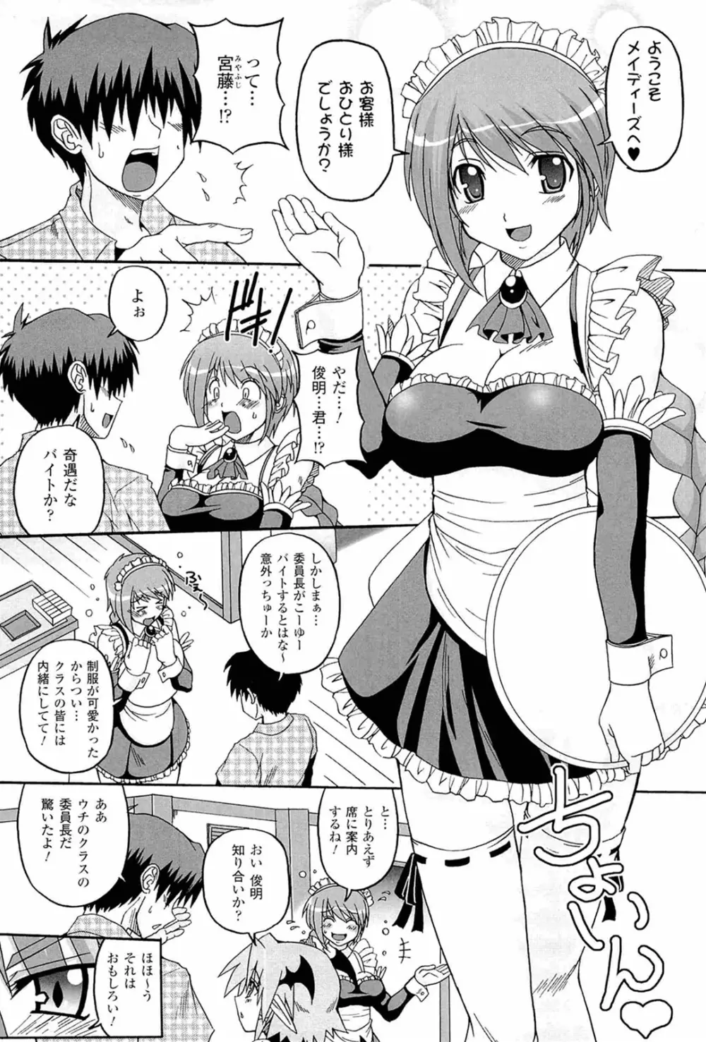 ぱられる!リキュアたん Page.43