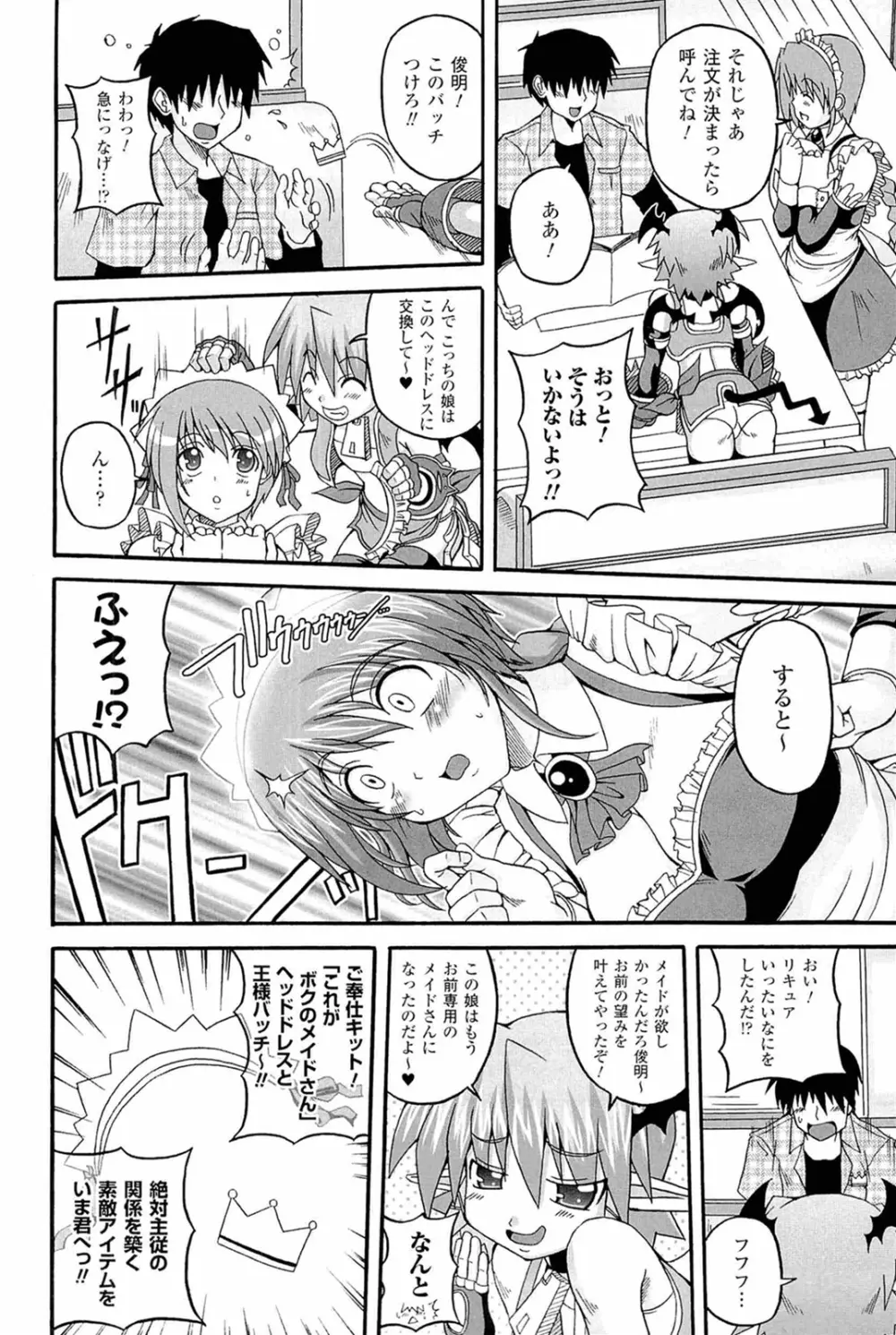 ぱられる!リキュアたん Page.44