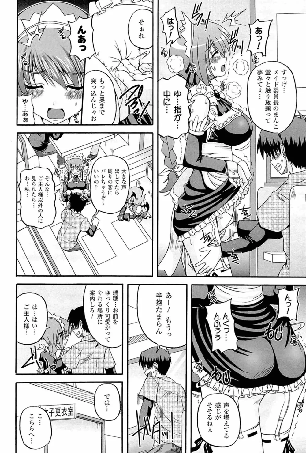 ぱられる!リキュアたん Page.46