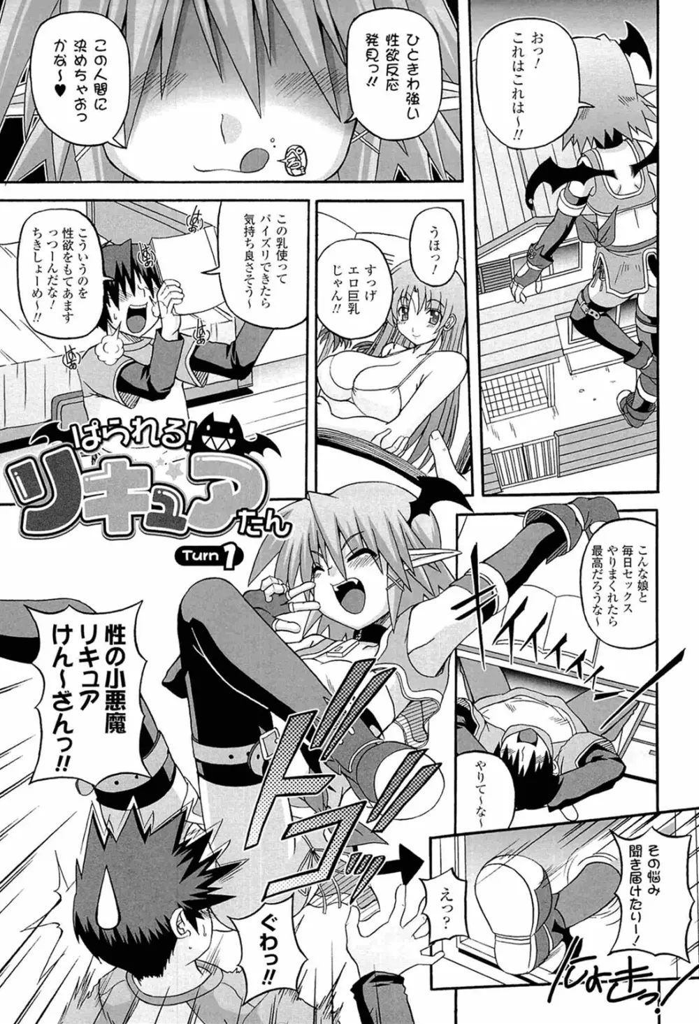 ぱられる!リキュアたん Page.5