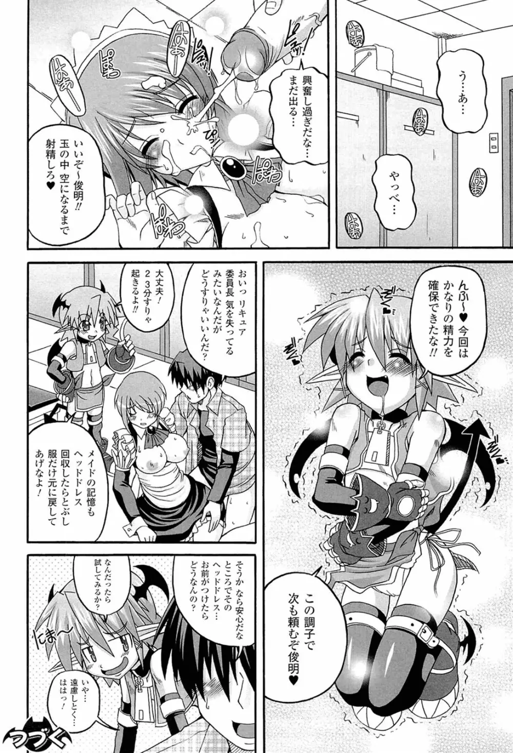 ぱられる!リキュアたん Page.58