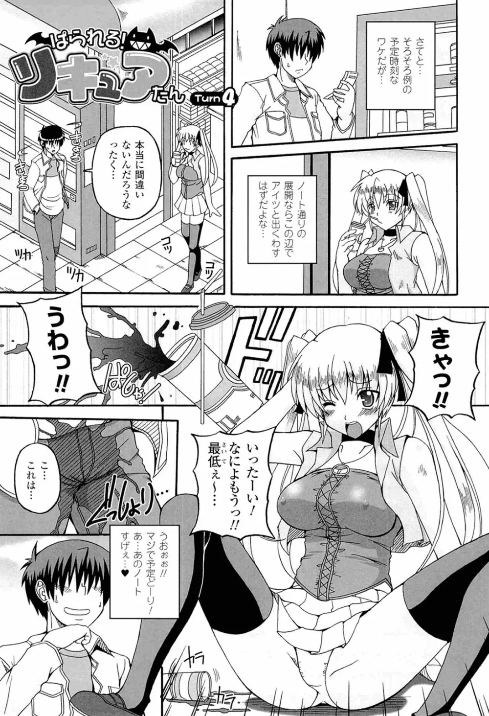 ぱられる!リキュアたん Page.59