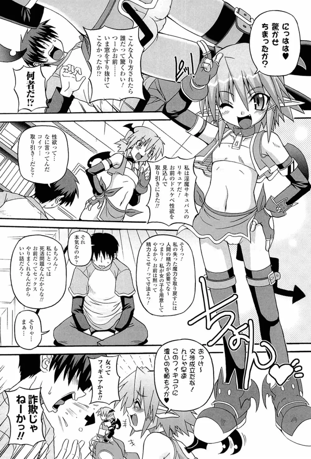 ぱられる!リキュアたん Page.6