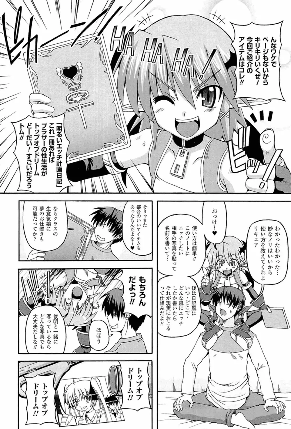 ぱられる!リキュアたん Page.60