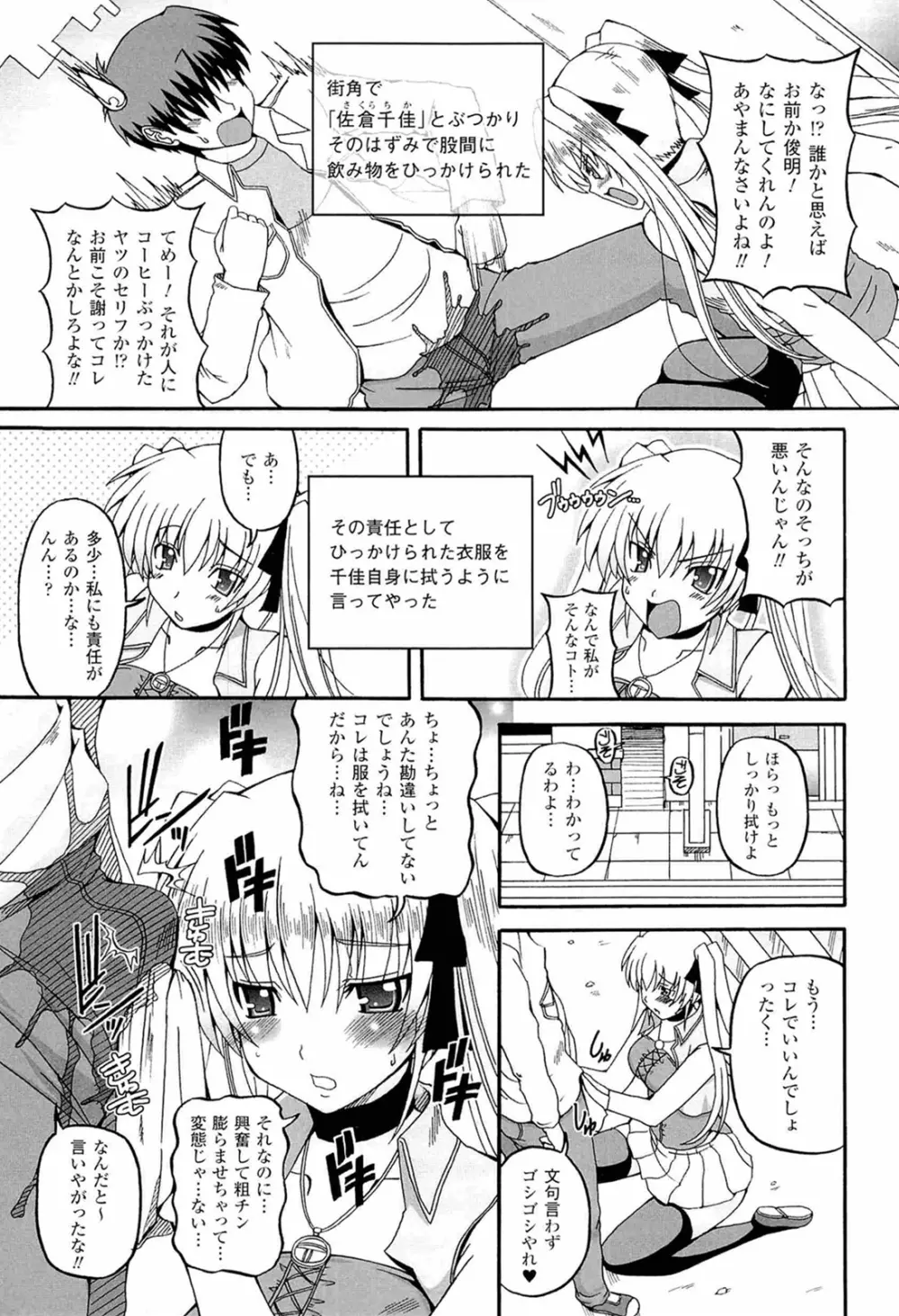 ぱられる!リキュアたん Page.61