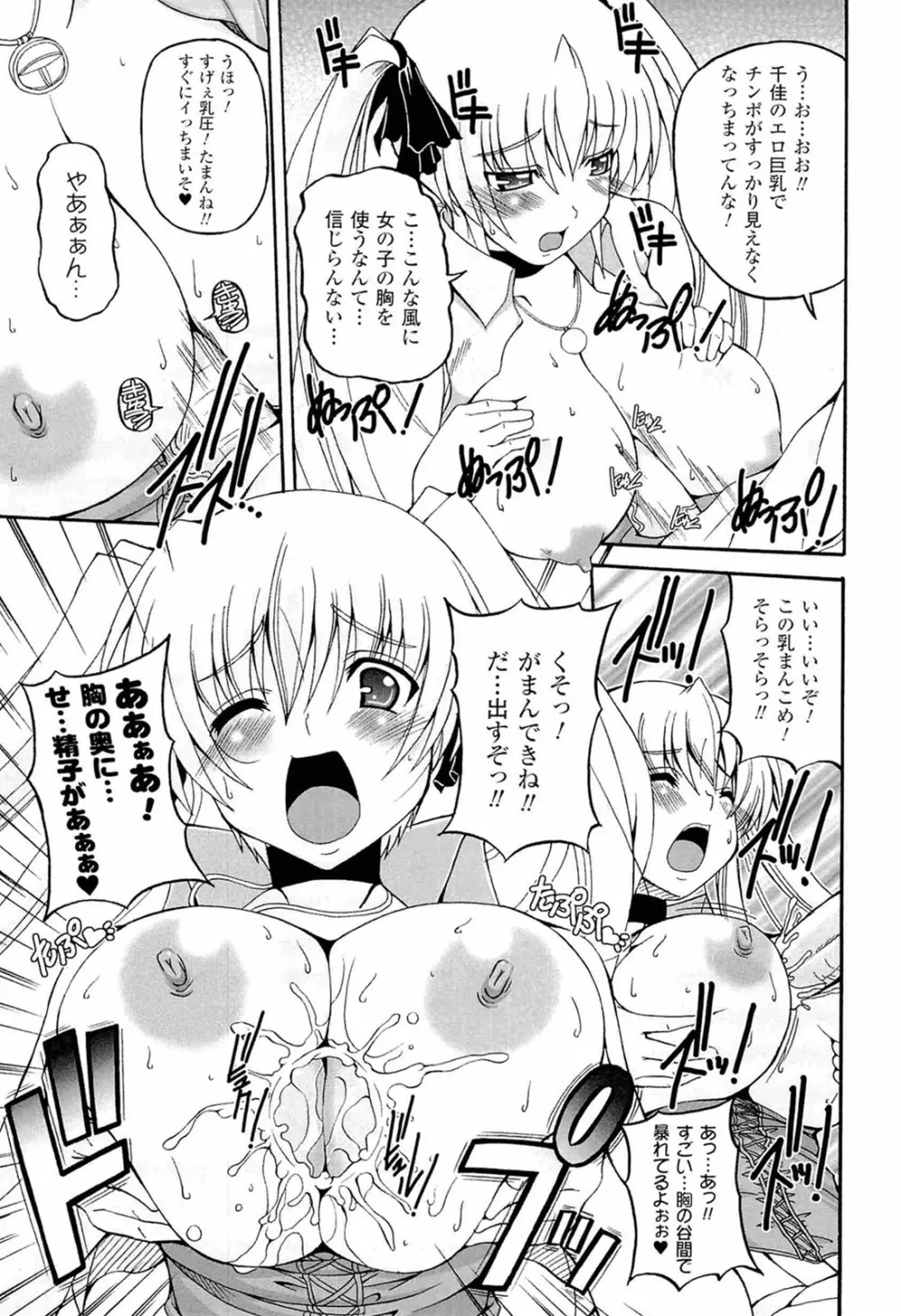 ぱられる!リキュアたん Page.65