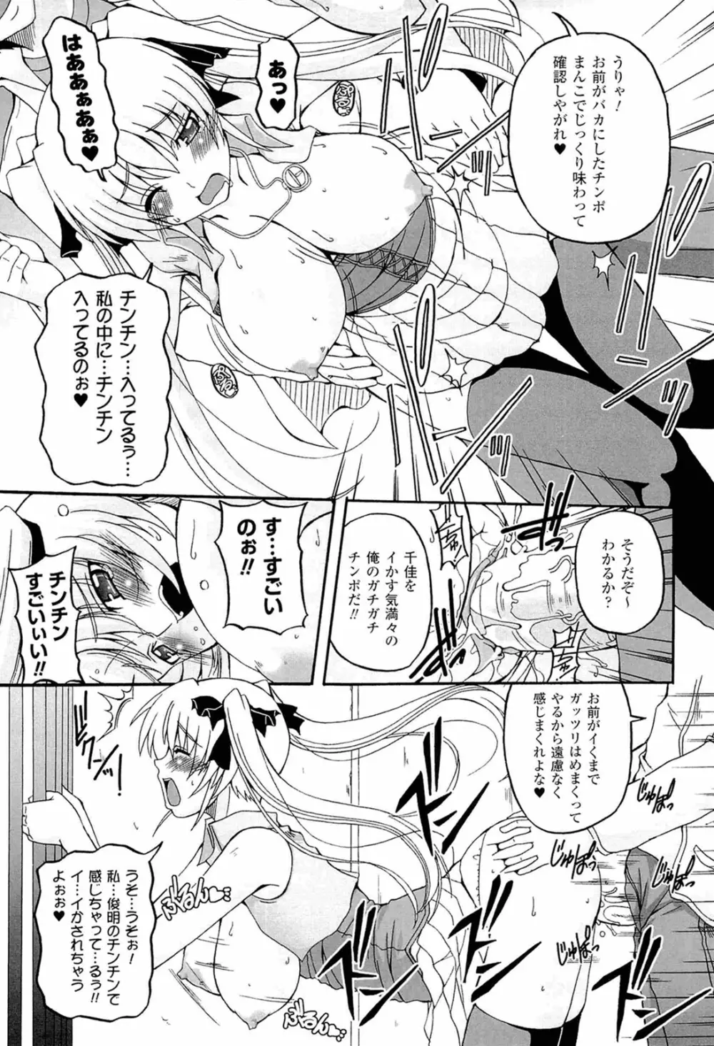 ぱられる!リキュアたん Page.67