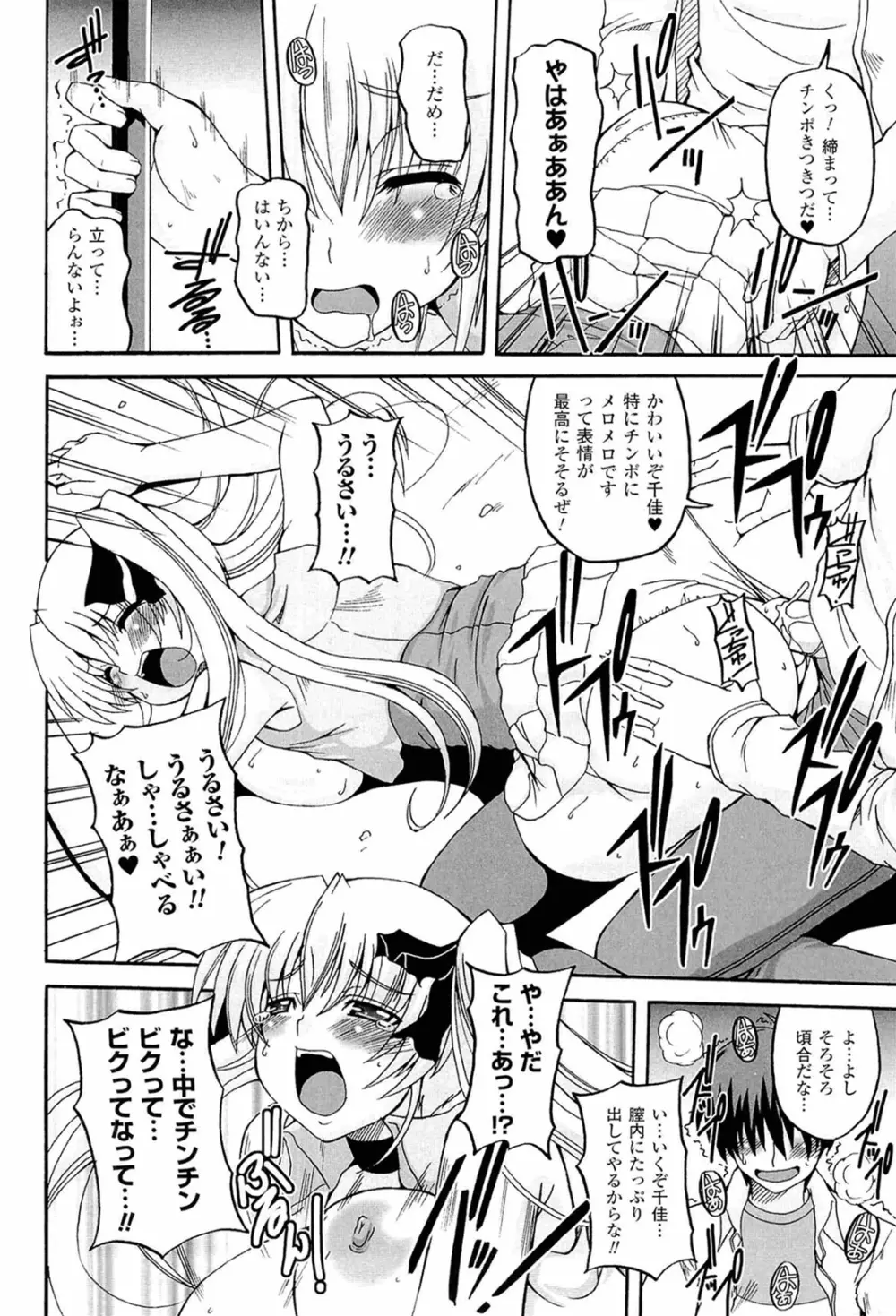 ぱられる!リキュアたん Page.68