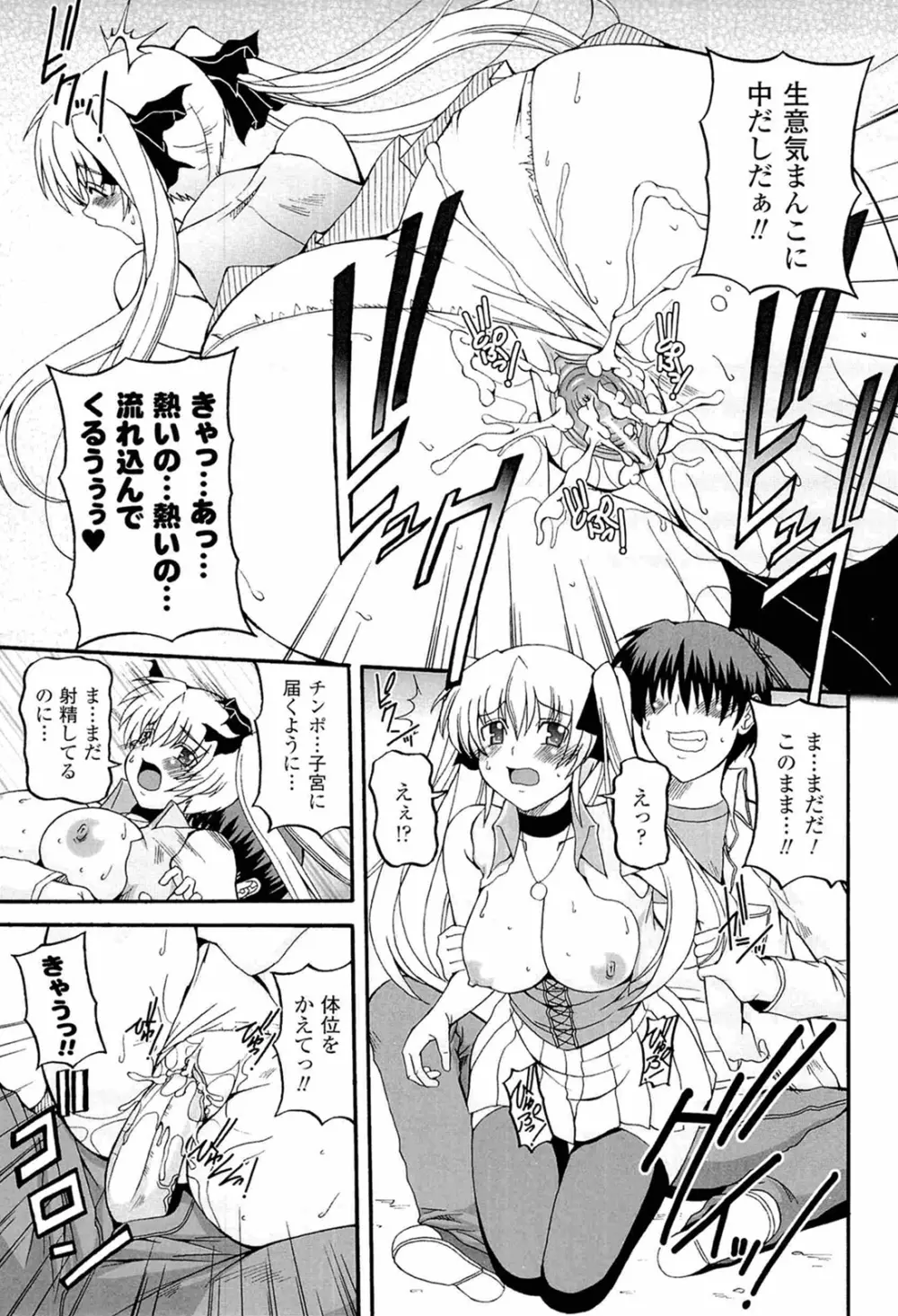 ぱられる!リキュアたん Page.69