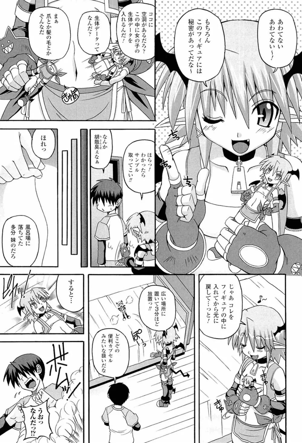 ぱられる!リキュアたん Page.7