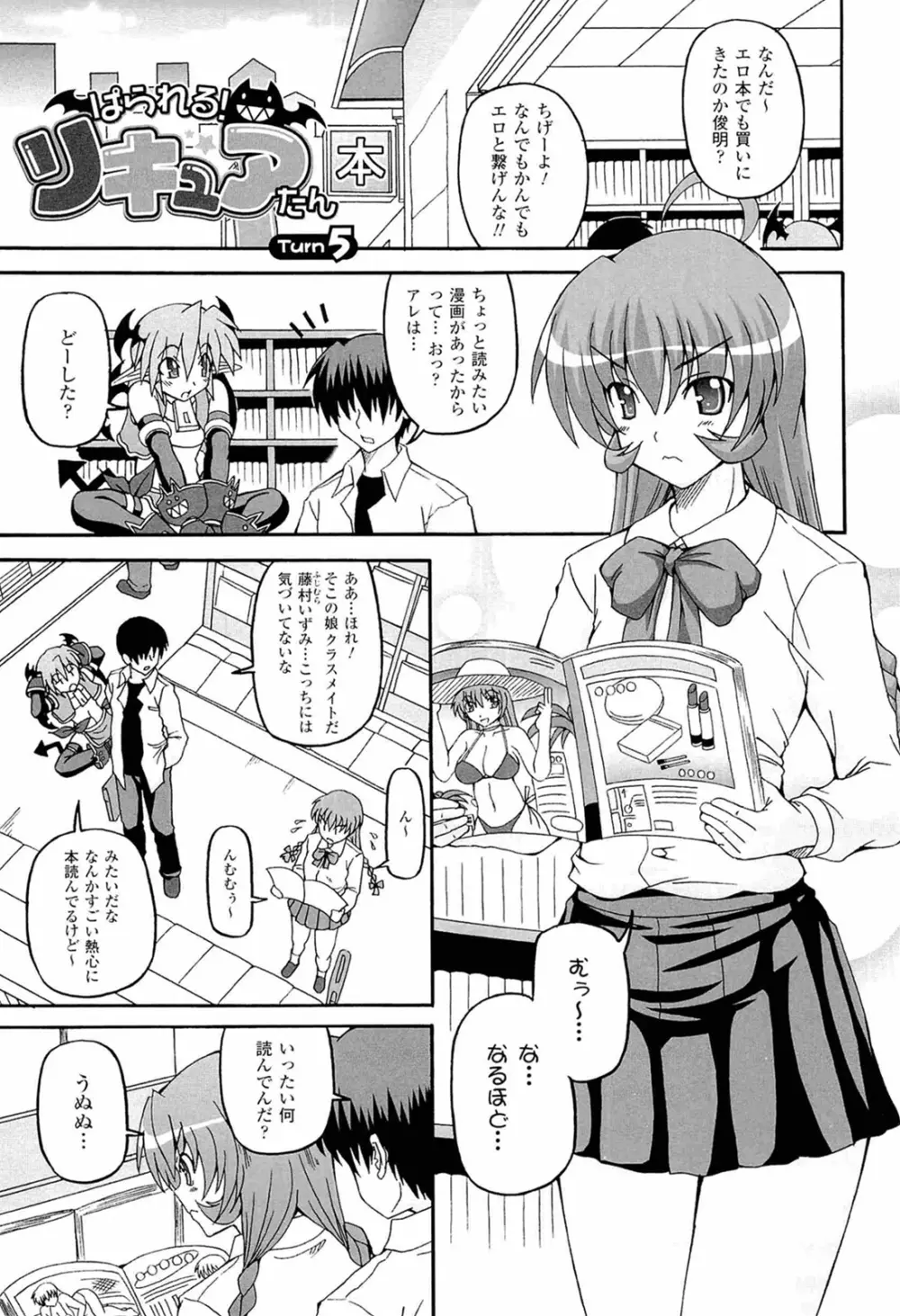 ぱられる!リキュアたん Page.71