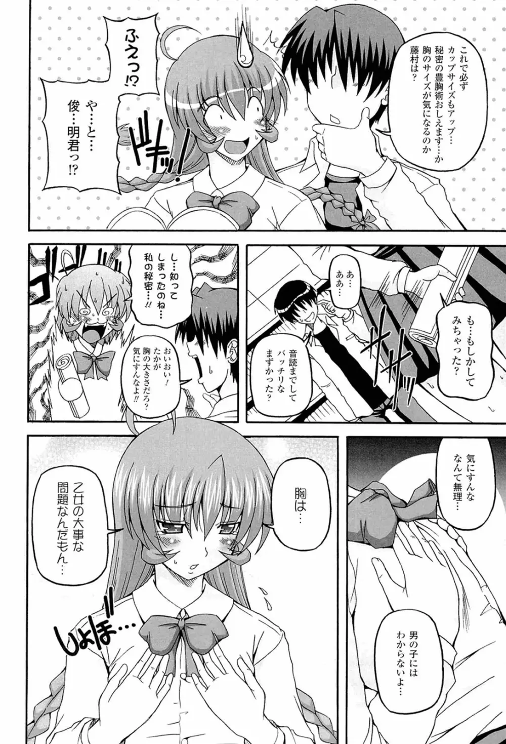 ぱられる!リキュアたん Page.72