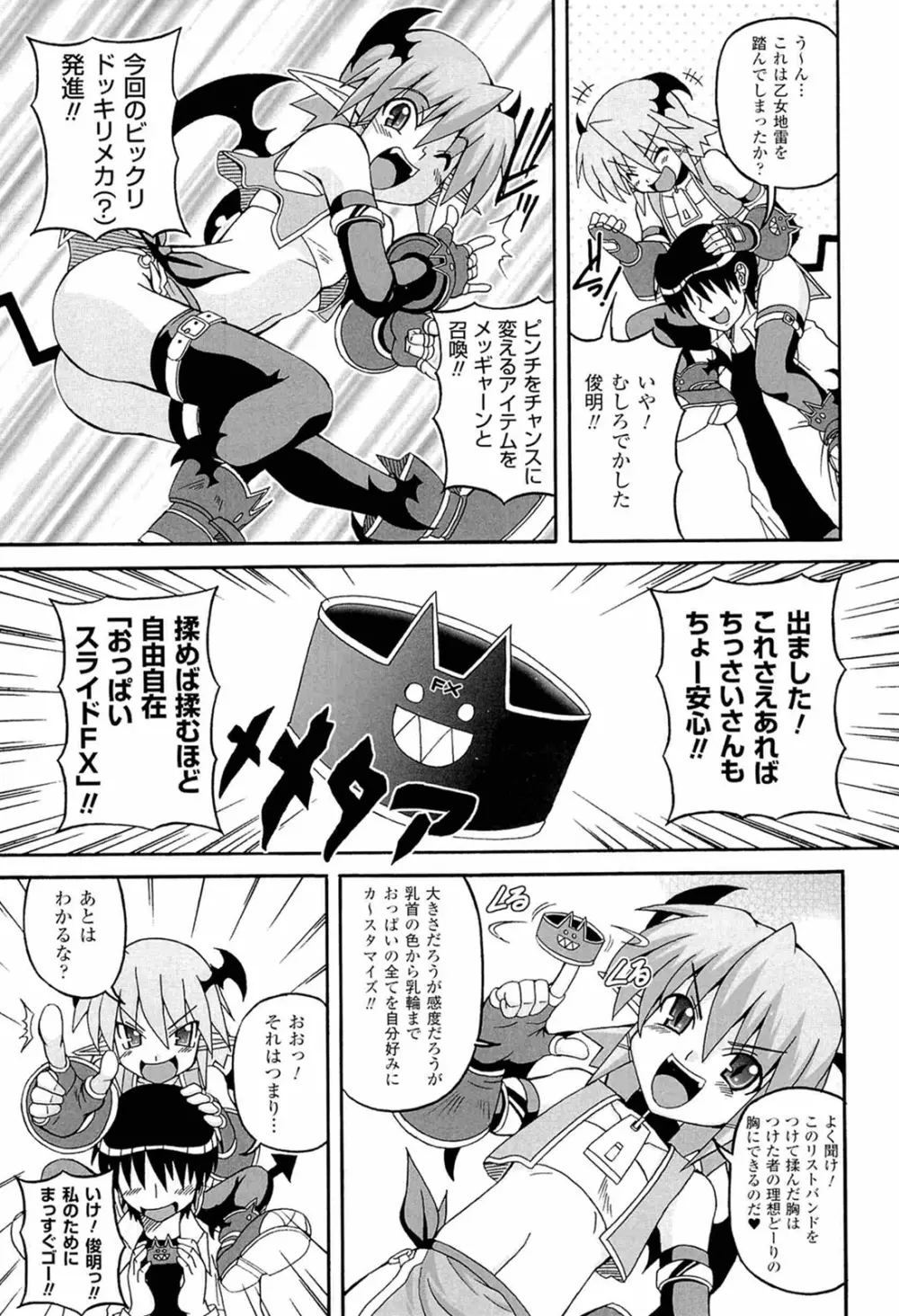 ぱられる!リキュアたん Page.73