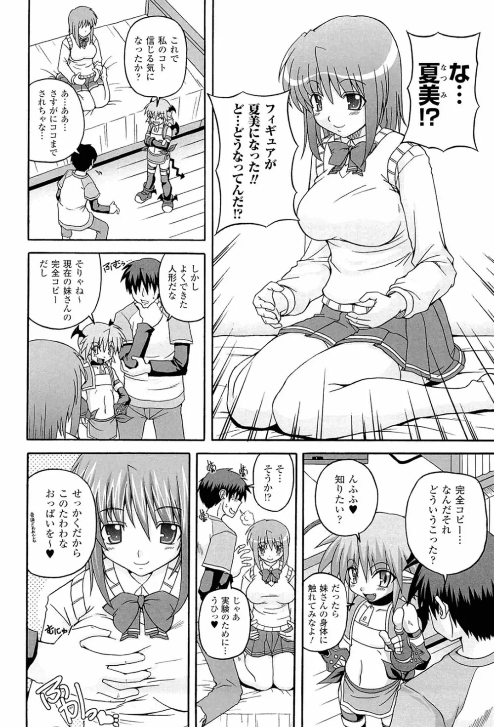 ぱられる!リキュアたん Page.8