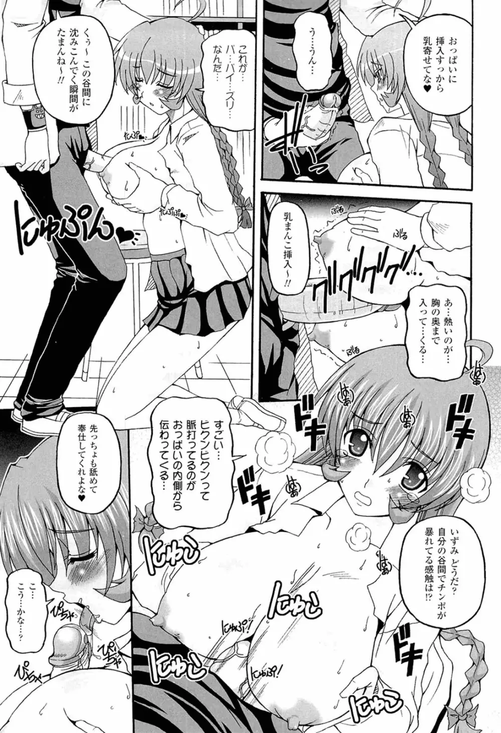 ぱられる!リキュアたん Page.81