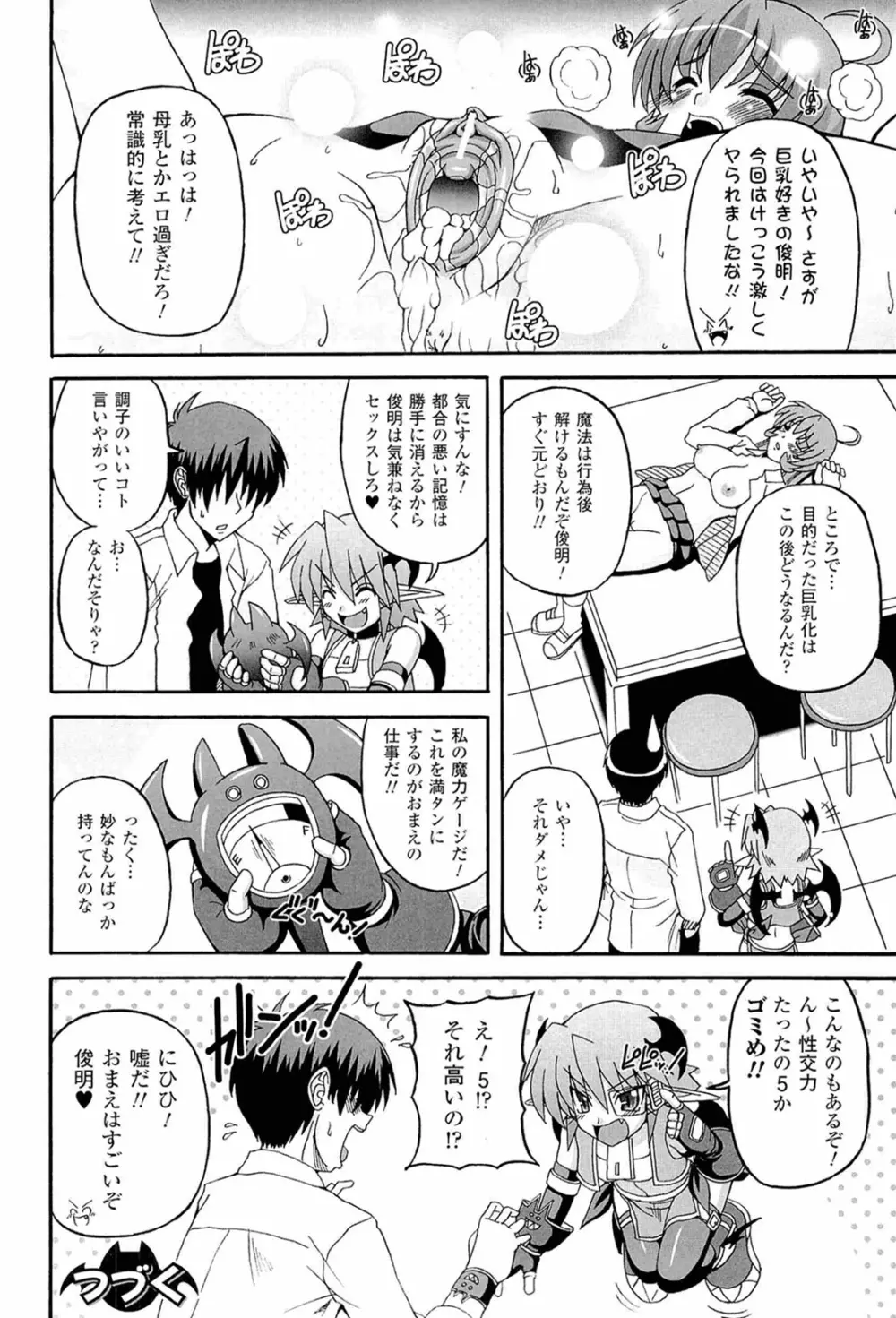 ぱられる!リキュアたん Page.88