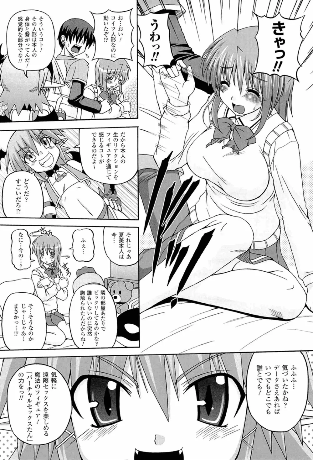 ぱられる!リキュアたん Page.9