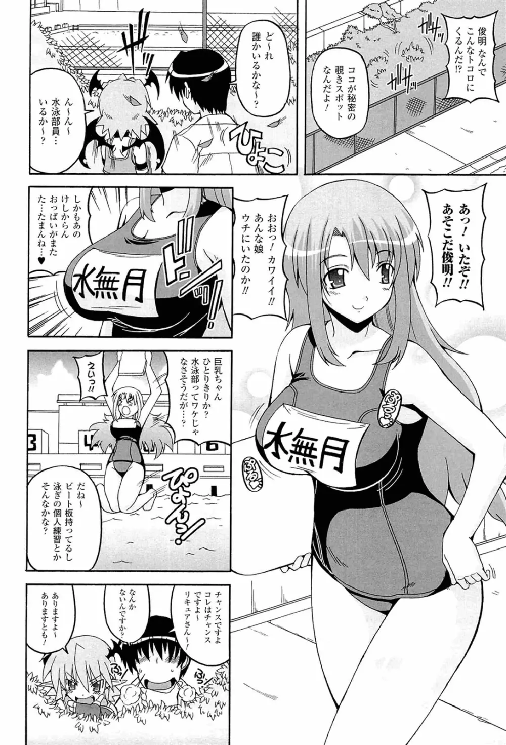 ぱられる!リキュアたん Page.90