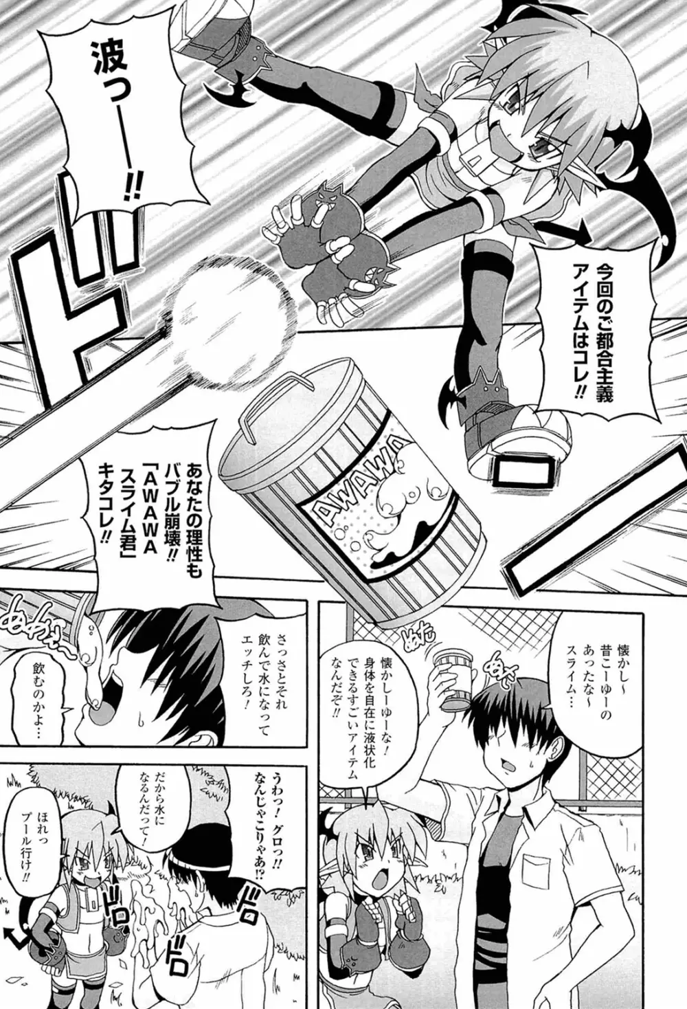 ぱられる!リキュアたん Page.91