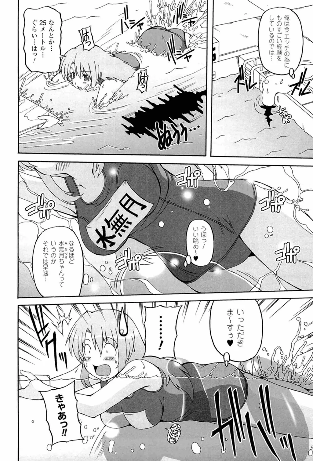 ぱられる!リキュアたん Page.92