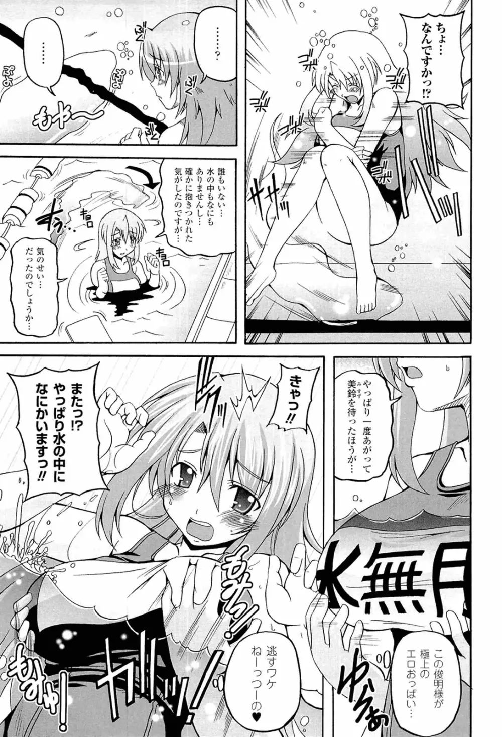 ぱられる!リキュアたん Page.93