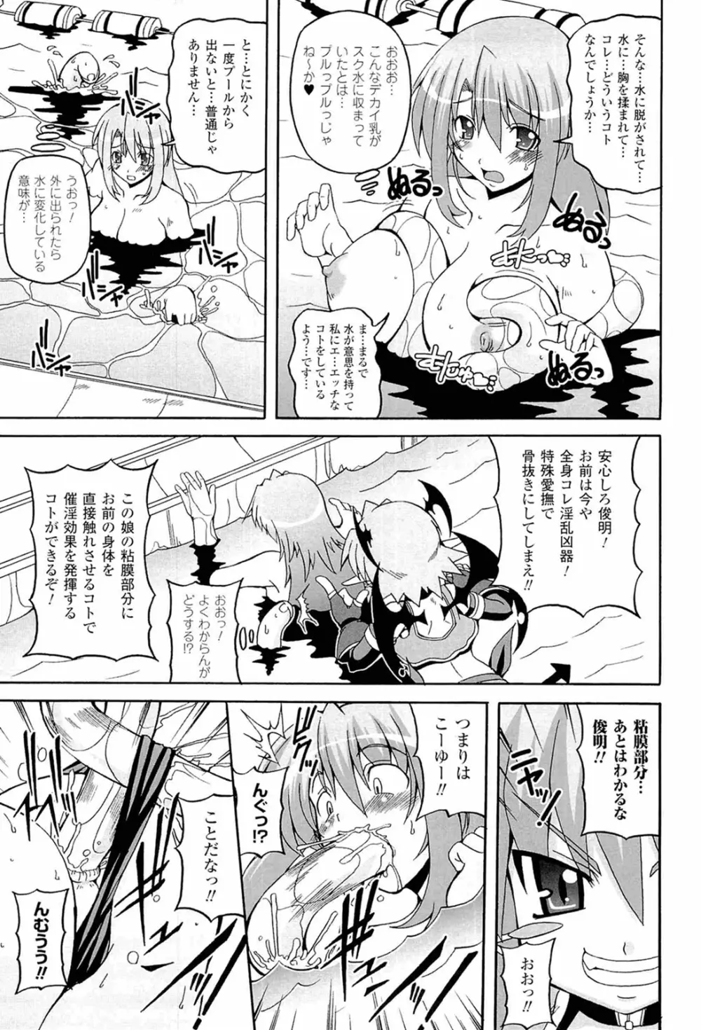 ぱられる!リキュアたん Page.95