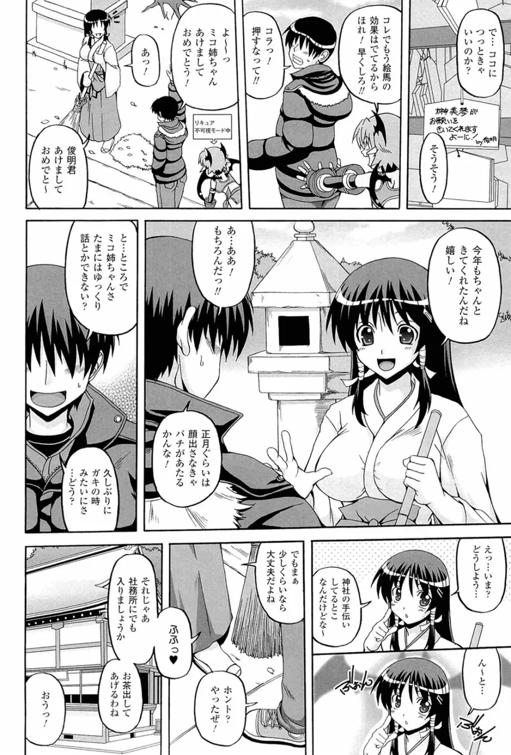 ぱられる!リキュアたん2 Page.10