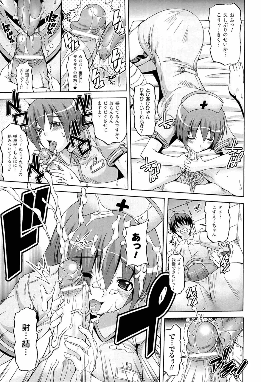 ぱられる!リキュアたん2 Page.101
