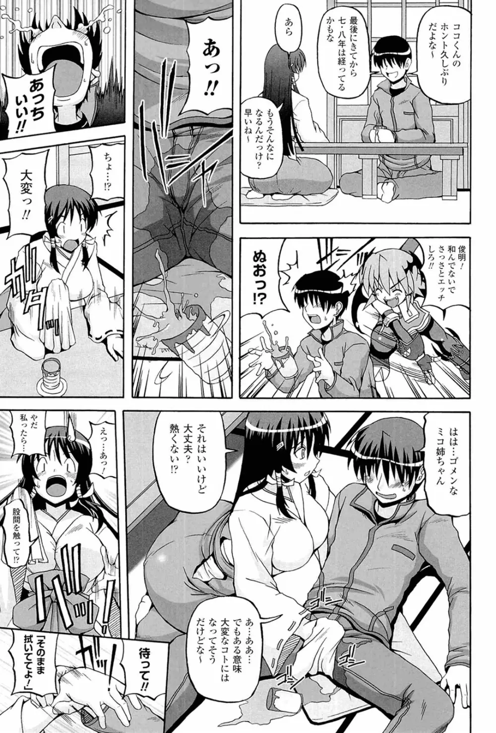 ぱられる!リキュアたん2 Page.11