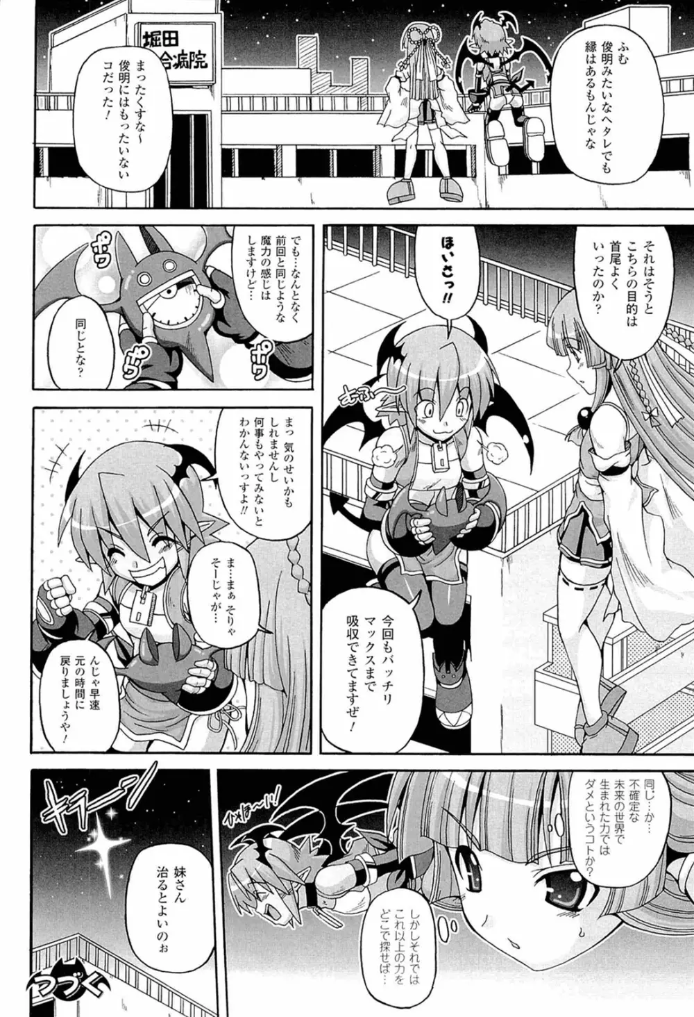 ぱられる!リキュアたん2 Page.112