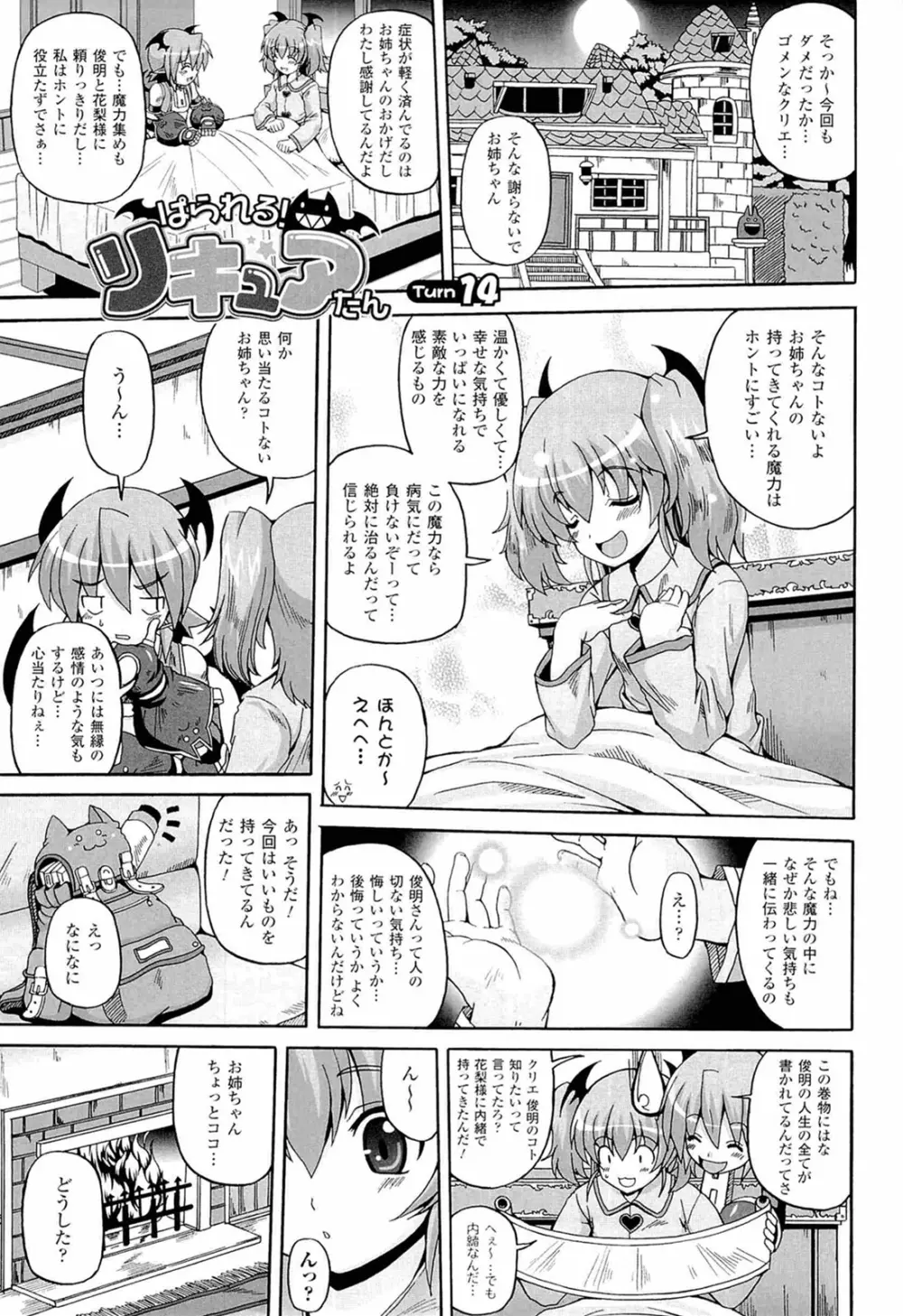 ぱられる!リキュアたん2 Page.113