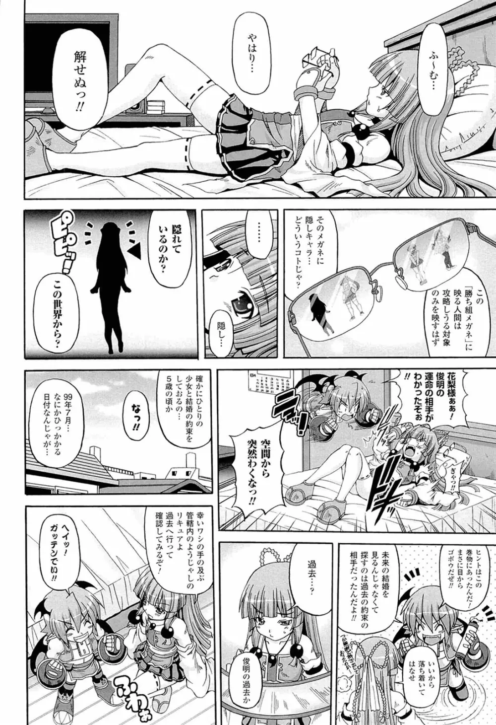 ぱられる!リキュアたん2 Page.114