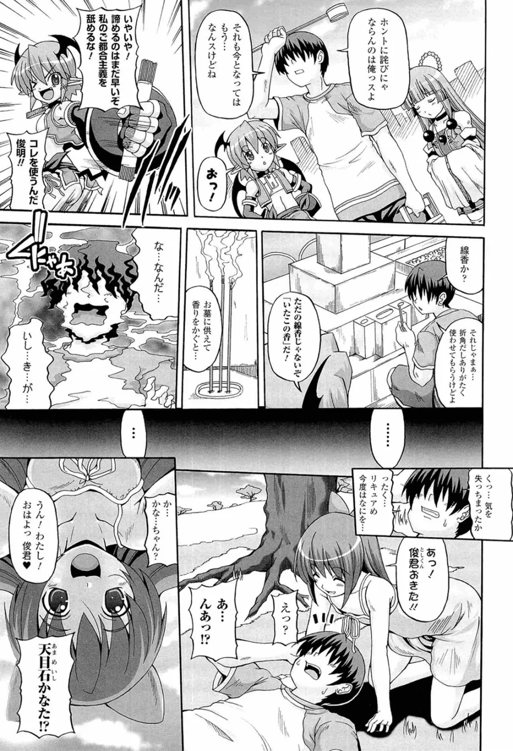 ぱられる!リキュアたん2 Page.117