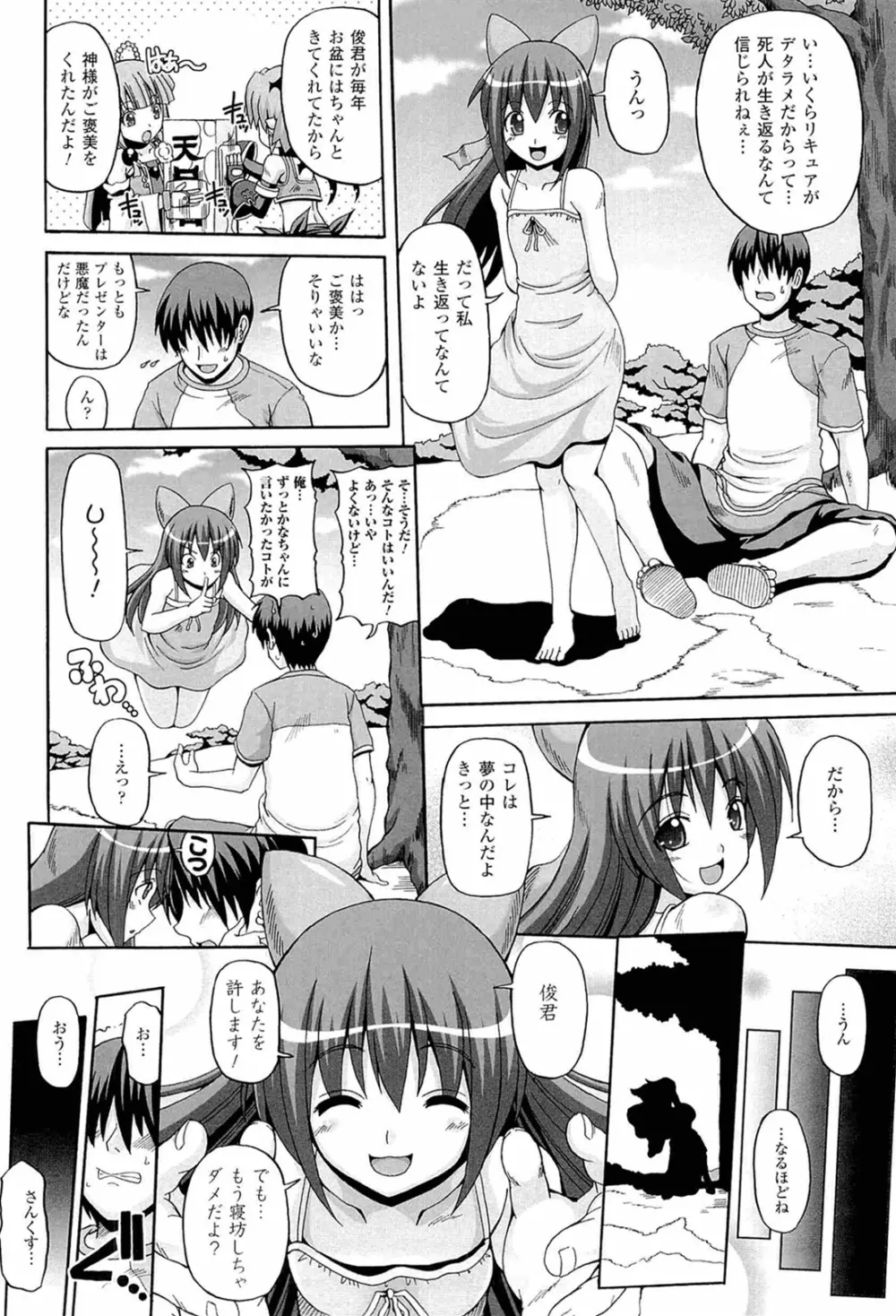 ぱられる!リキュアたん2 Page.118