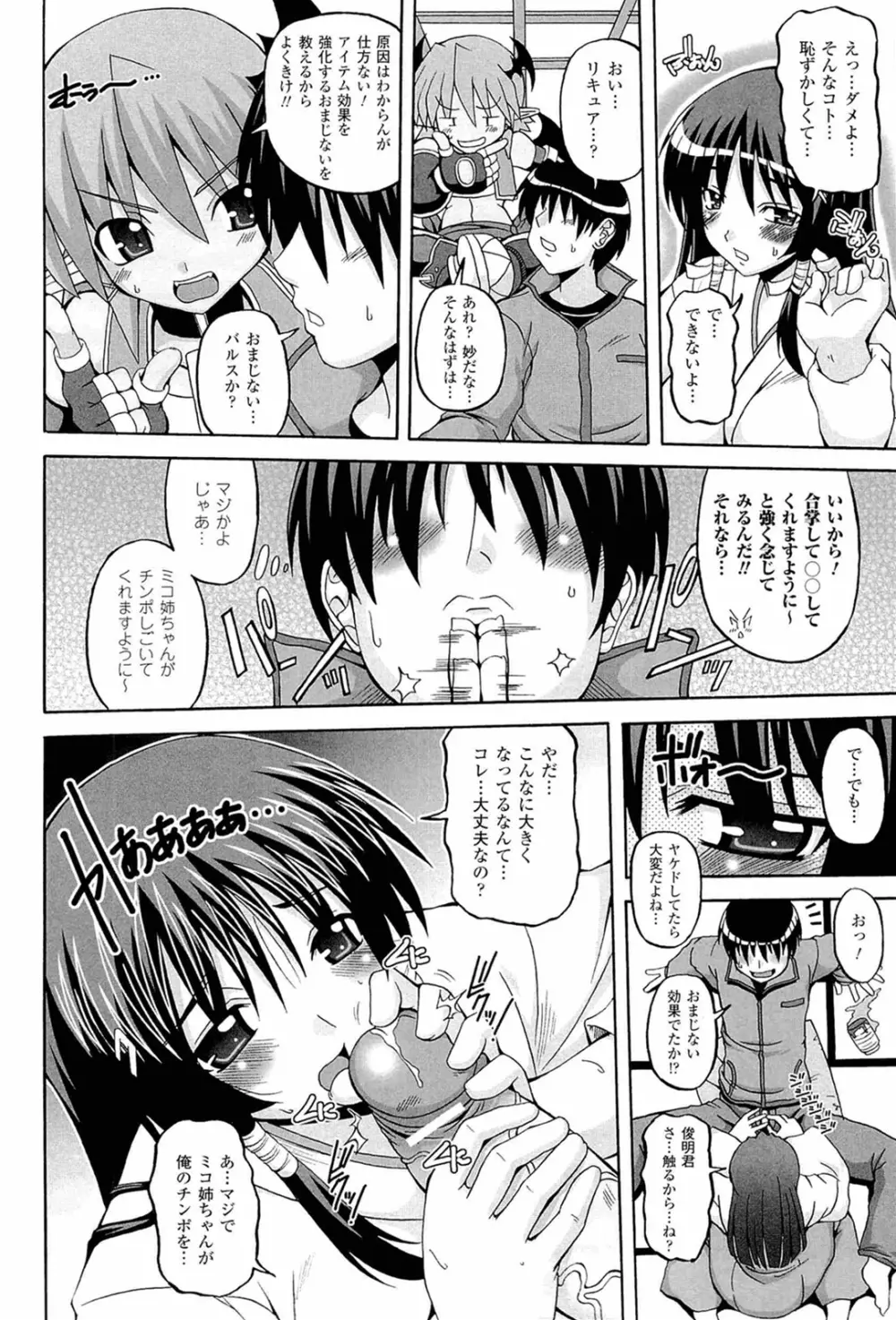 ぱられる!リキュアたん2 Page.12
