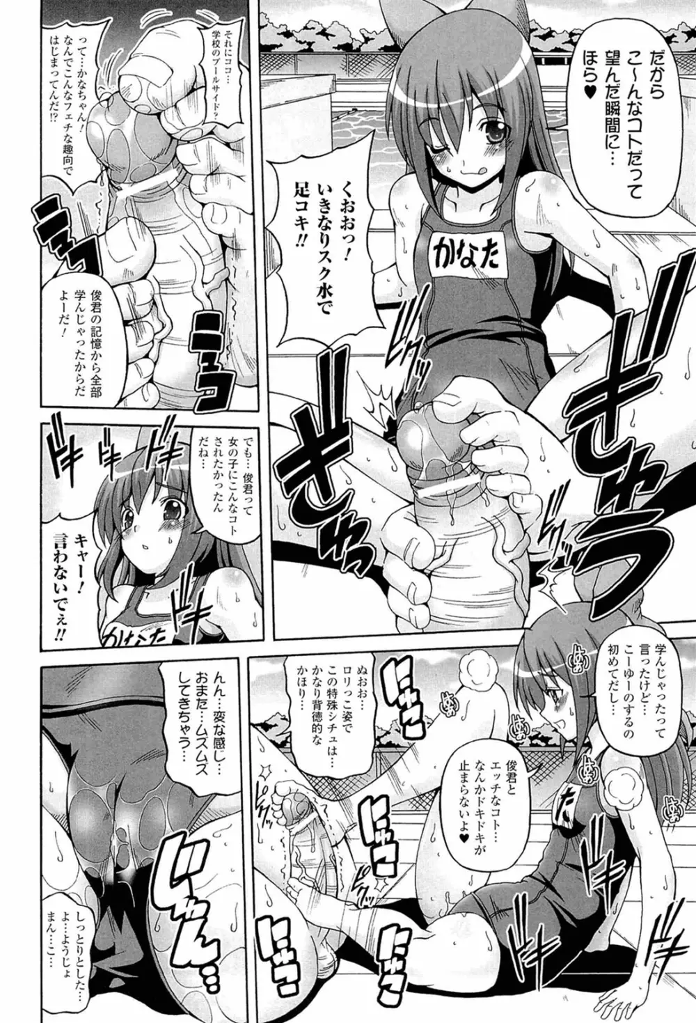 ぱられる!リキュアたん2 Page.120