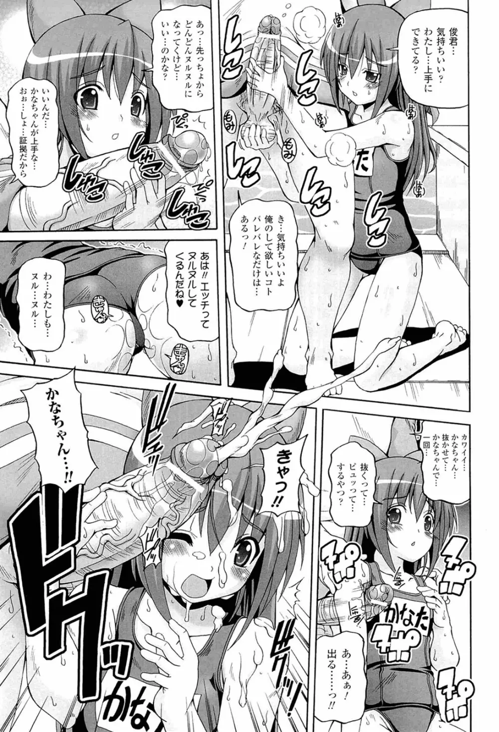 ぱられる!リキュアたん2 Page.121